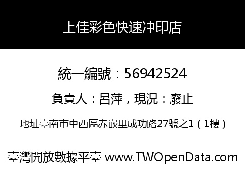 上佳彩色快速冲印店