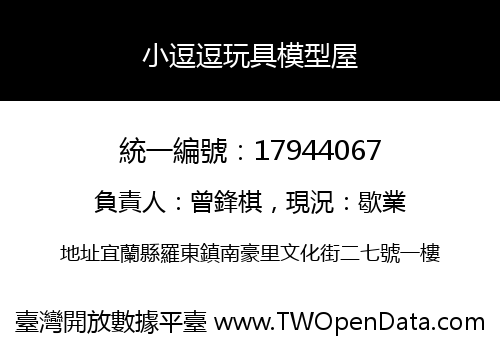 小逗逗玩具模型屋