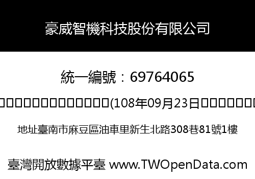 豪威智機科技股份有限公司