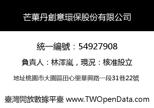 芒菓丹創意環保股份有限公司