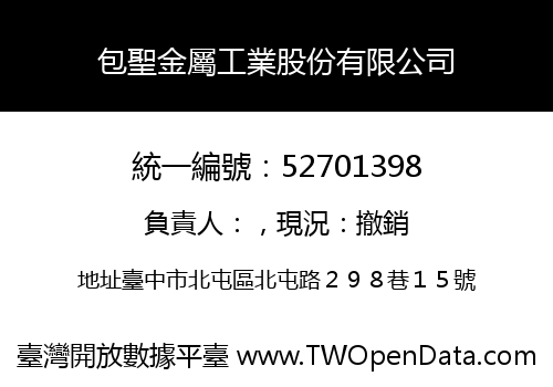 包聖金屬工業股份有限公司