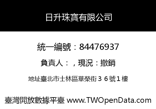 日升珠寶有限公司