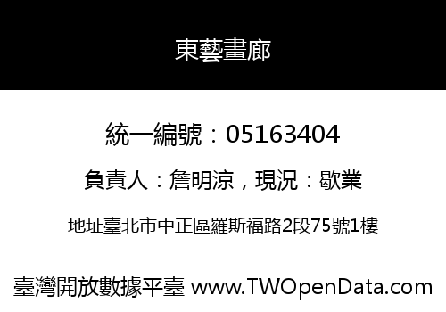東藝畫廊