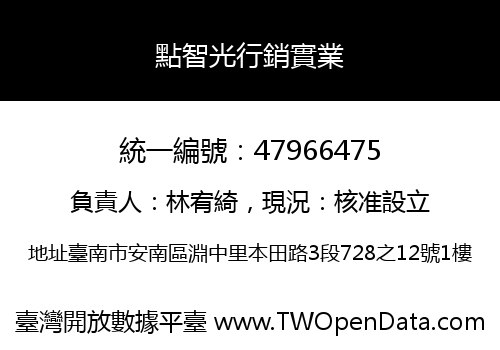 點智光行銷實業