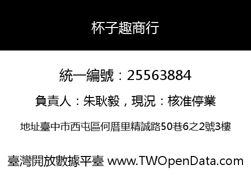 杯子趣商行