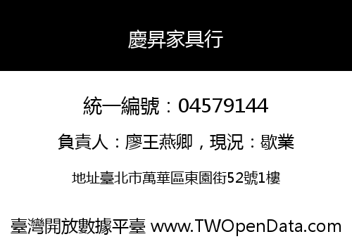 慶昇家具行