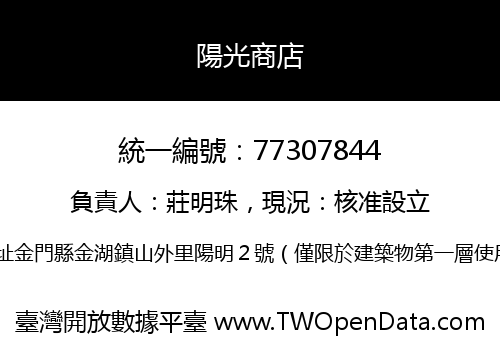 陽光商店