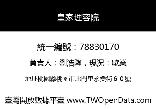 皇家理容院