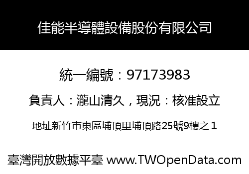 佳能半導體設備股份有限公司