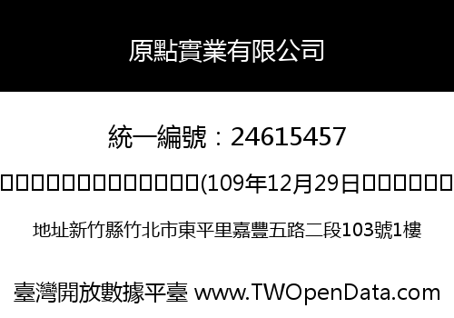 原點實業有限公司