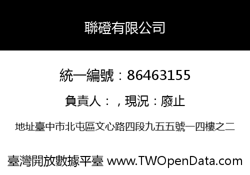 聯磴有限公司