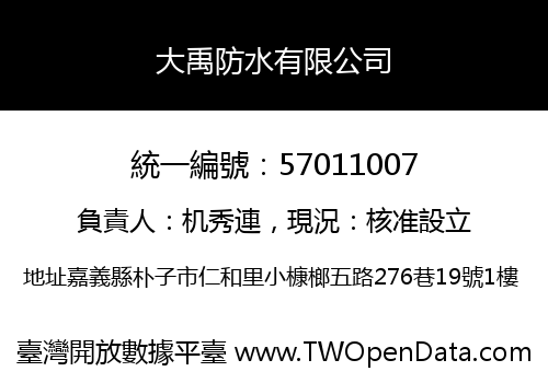大禹防水有限公司
