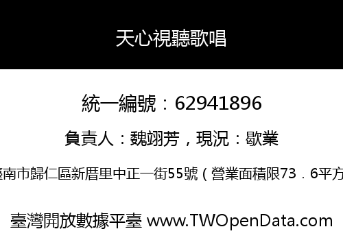 天心視聽歌唱