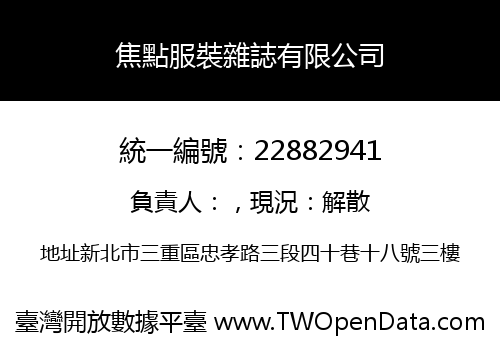 焦點服裝雜誌有限公司