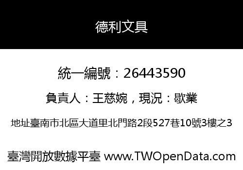 德利文具