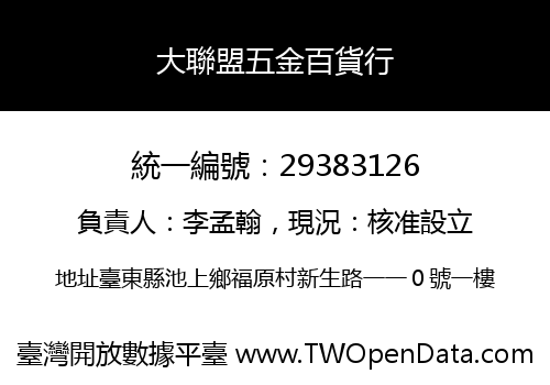 大聯盟五金百貨行