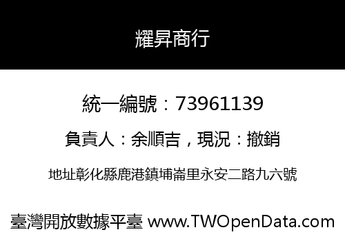 耀昇商行