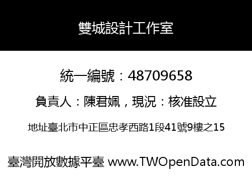 雙城設計工作室