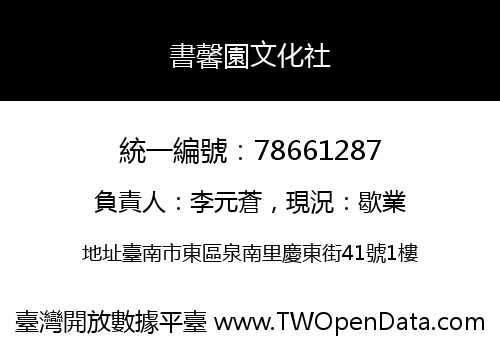 書馨園文化社