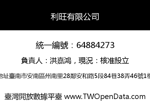 利旺有限公司