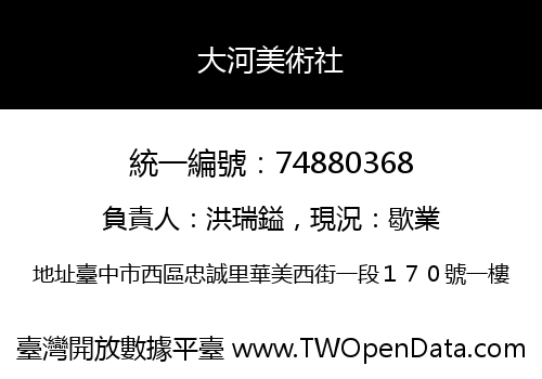 大河美術社