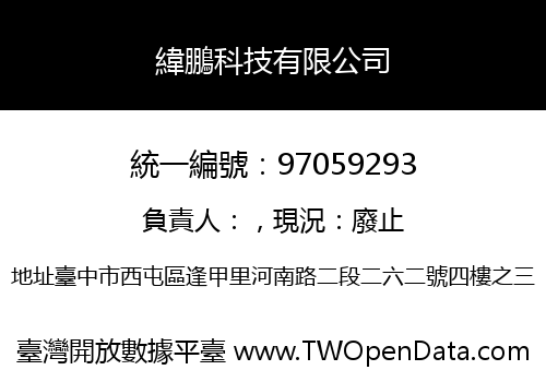 緯鵬科技有限公司