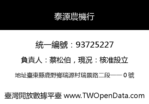 泰源農機行