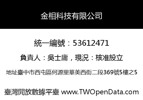 金相科技有限公司