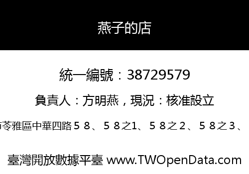 燕子的店