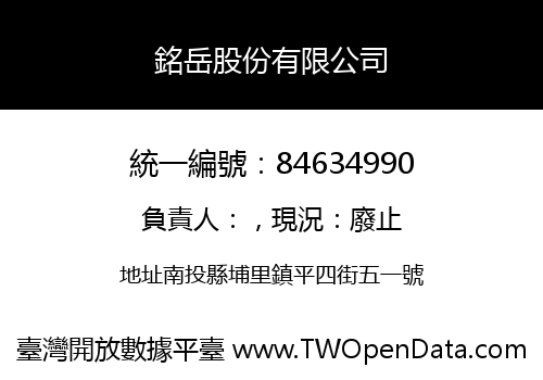 銘岳股份有限公司
