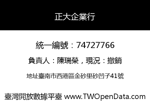 正大企業行