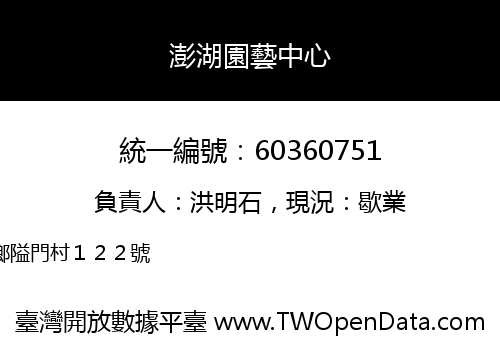 澎湖園藝中心