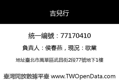 吉兒行