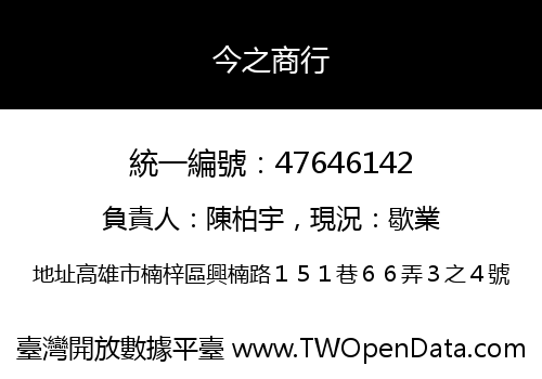 今之商行