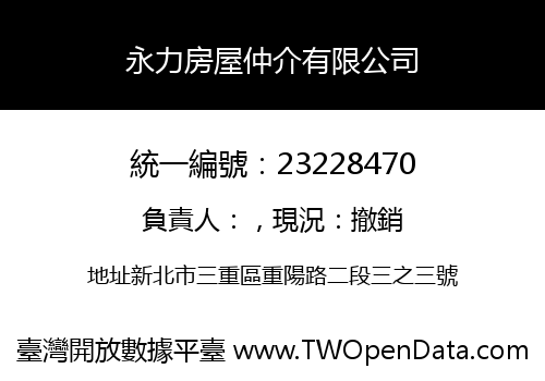永力房屋仲介有限公司