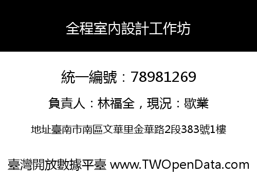 全程室內設計工作坊
