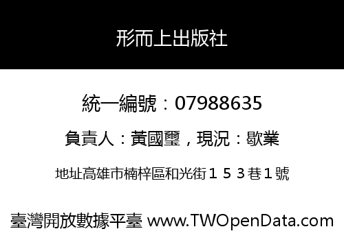 形而上出版社