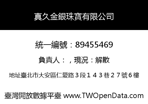 真久金銀珠寶有限公司