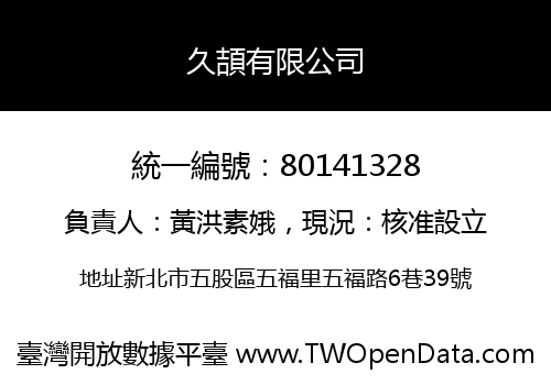 久頡有限公司