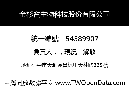 金杉寶生物科技股份有限公司