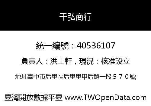 千弘商行