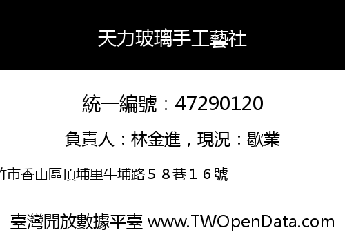 天力玻璃手工藝社