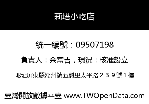 莉塔小吃店