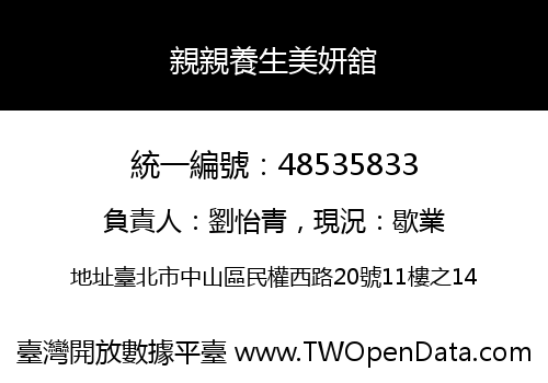 親親養生美妍舘