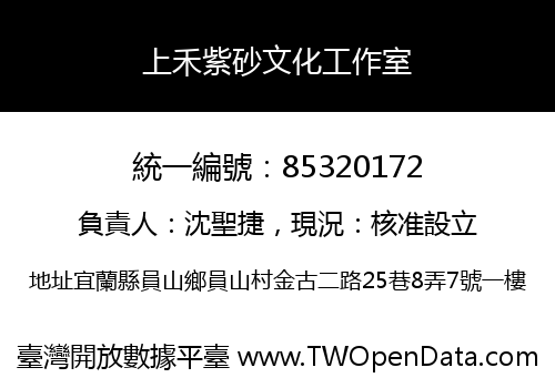上禾紫砂文化工作室