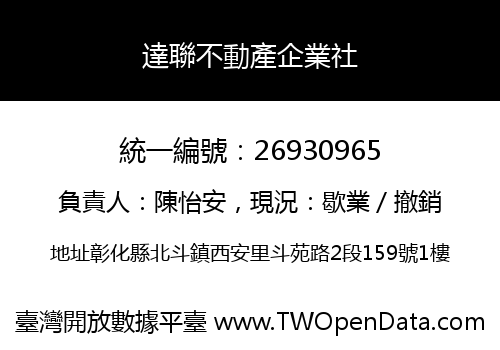 達聯不動產企業社