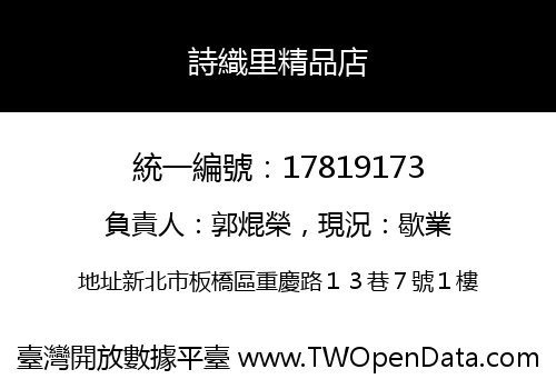詩織里精品店