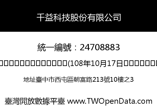 千益科技股份有限公司