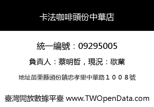 卡法咖啡頭份中華店