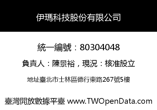 伊瑪科技股份有限公司